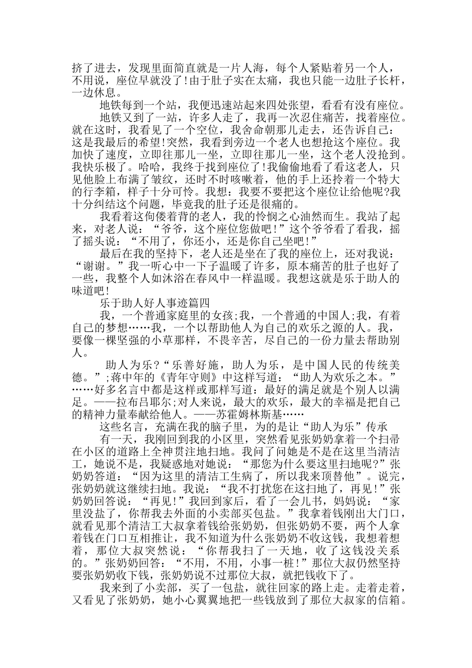 乐于助人好人事迹材料800字以上_第3页