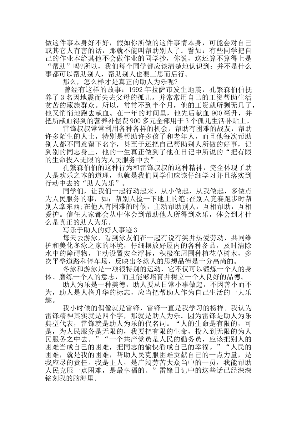 乐于助人的好人事迹800字_第2页