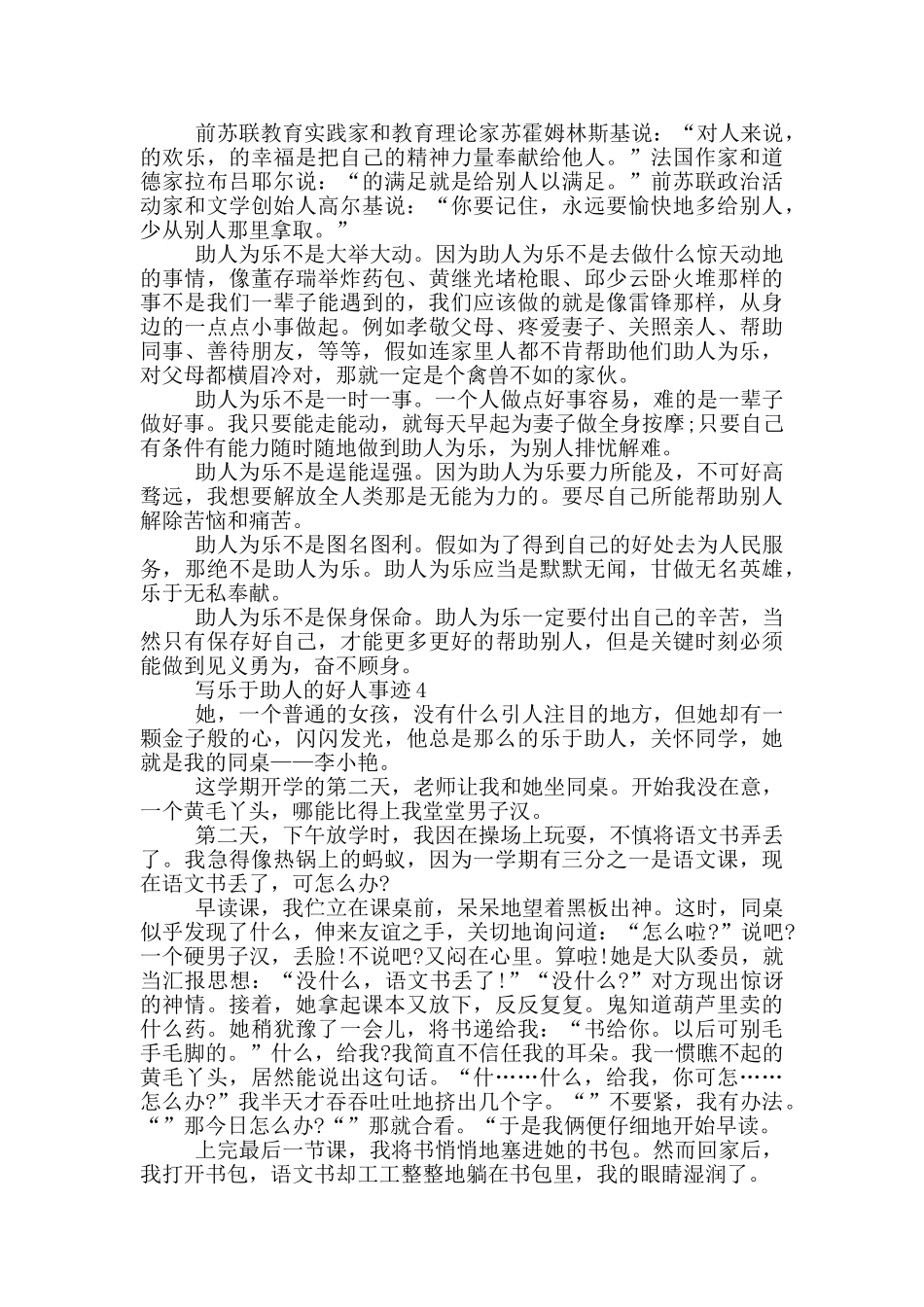 乐于助人的好人事迹800字_第3页