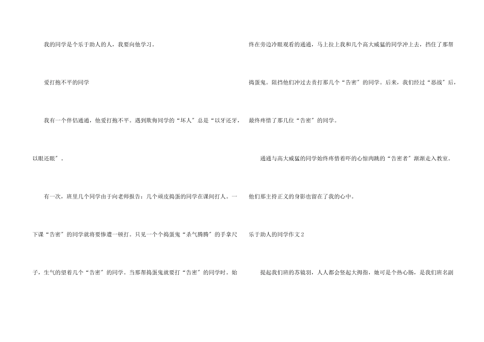 乐于助人的同学_第2页