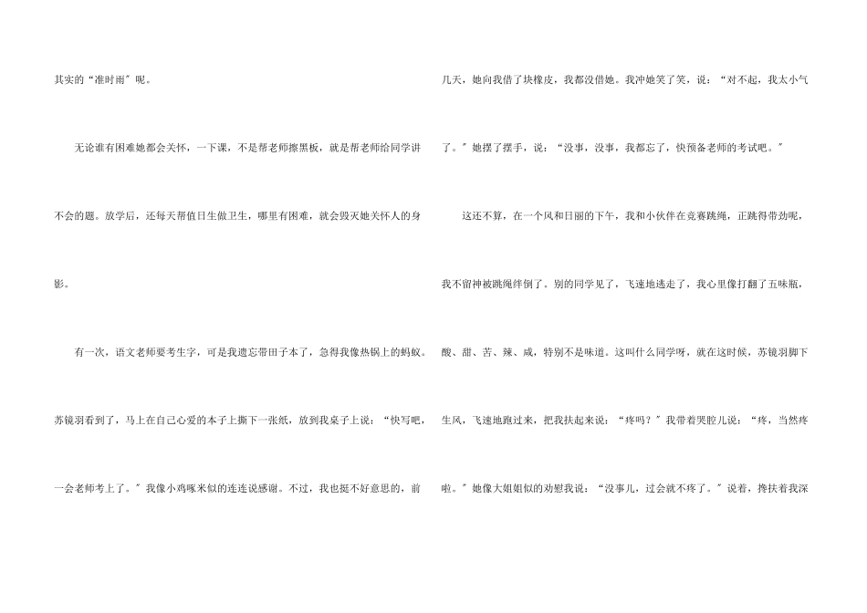 乐于助人的同学_第3页