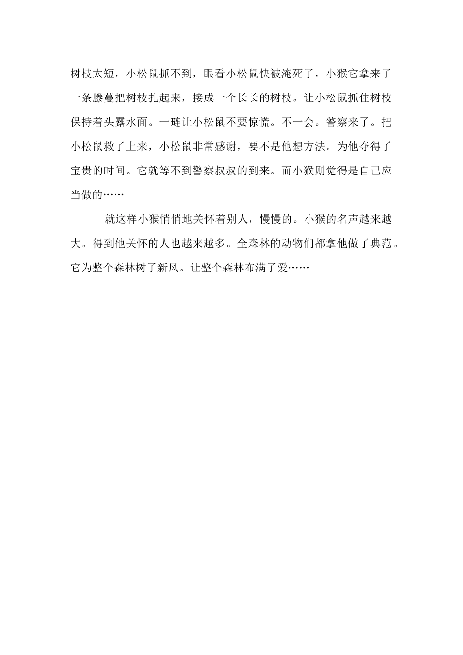 乐于助人的小猴的_第2页