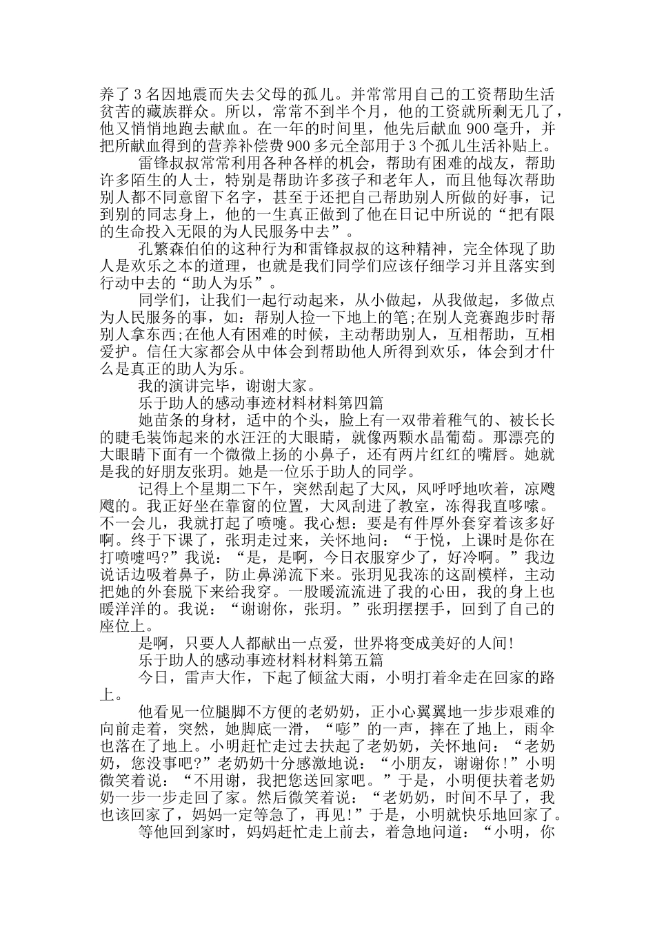 乐于助人的感动事迹材料材料_第2页