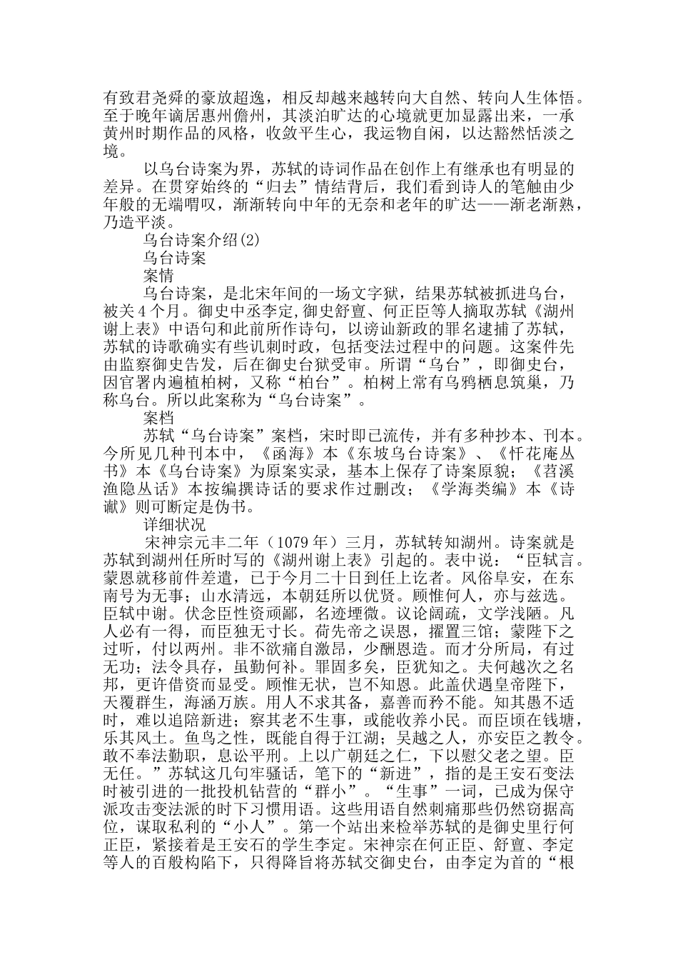 乌台诗案介绍6篇_第2页