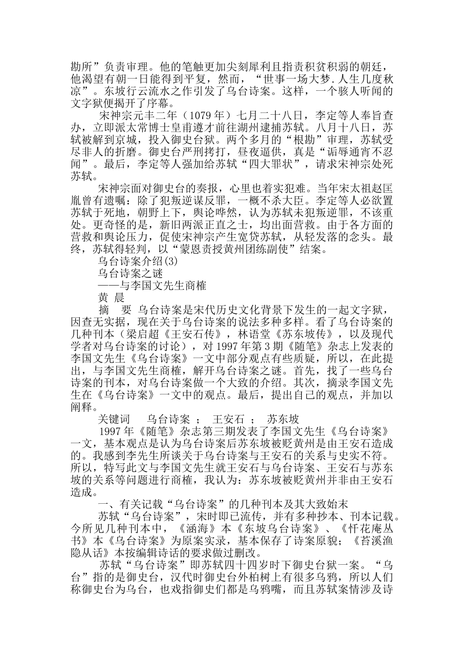 乌台诗案介绍6篇_第3页