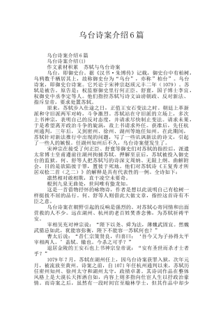 乌台诗案介绍6篇