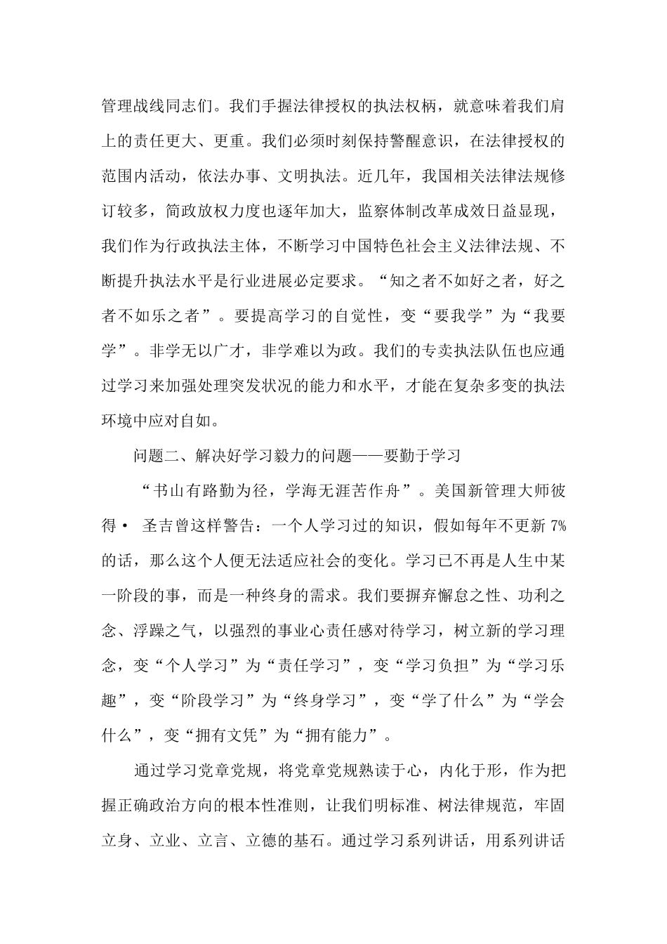 乐勤善学踏上时代新征程——读《改造我们的学习》有感_第2页