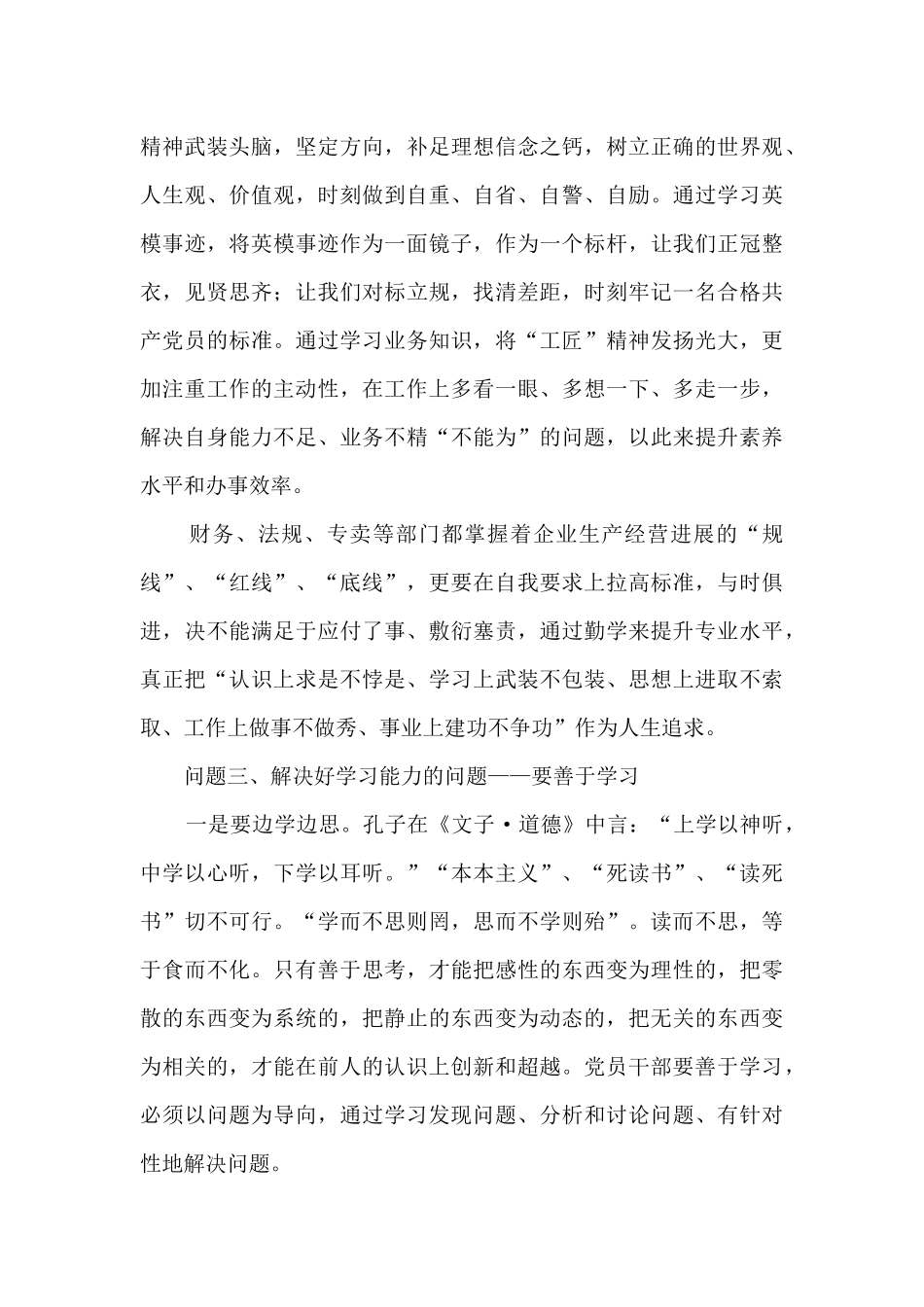 乐勤善学踏上时代新征程——读《改造我们的学习》有感_第3页
