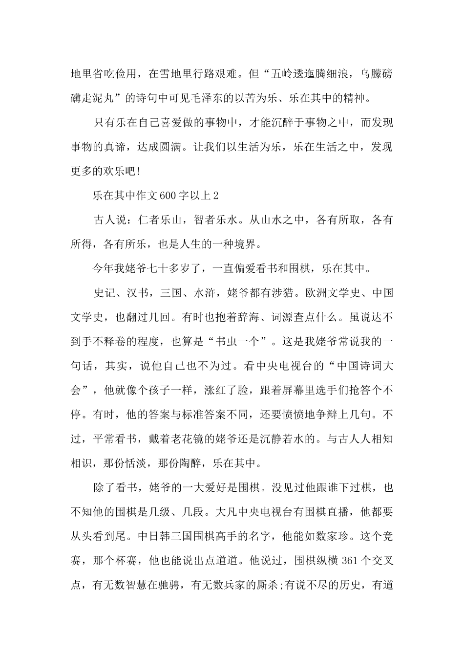 乐在其中作文600字以上5篇_第2页