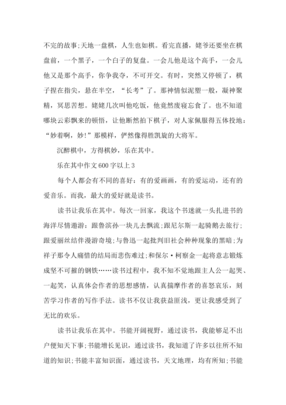乐在其中作文600字以上5篇_第3页