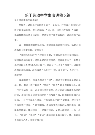 乐于劳动中学生演讲稿5篇