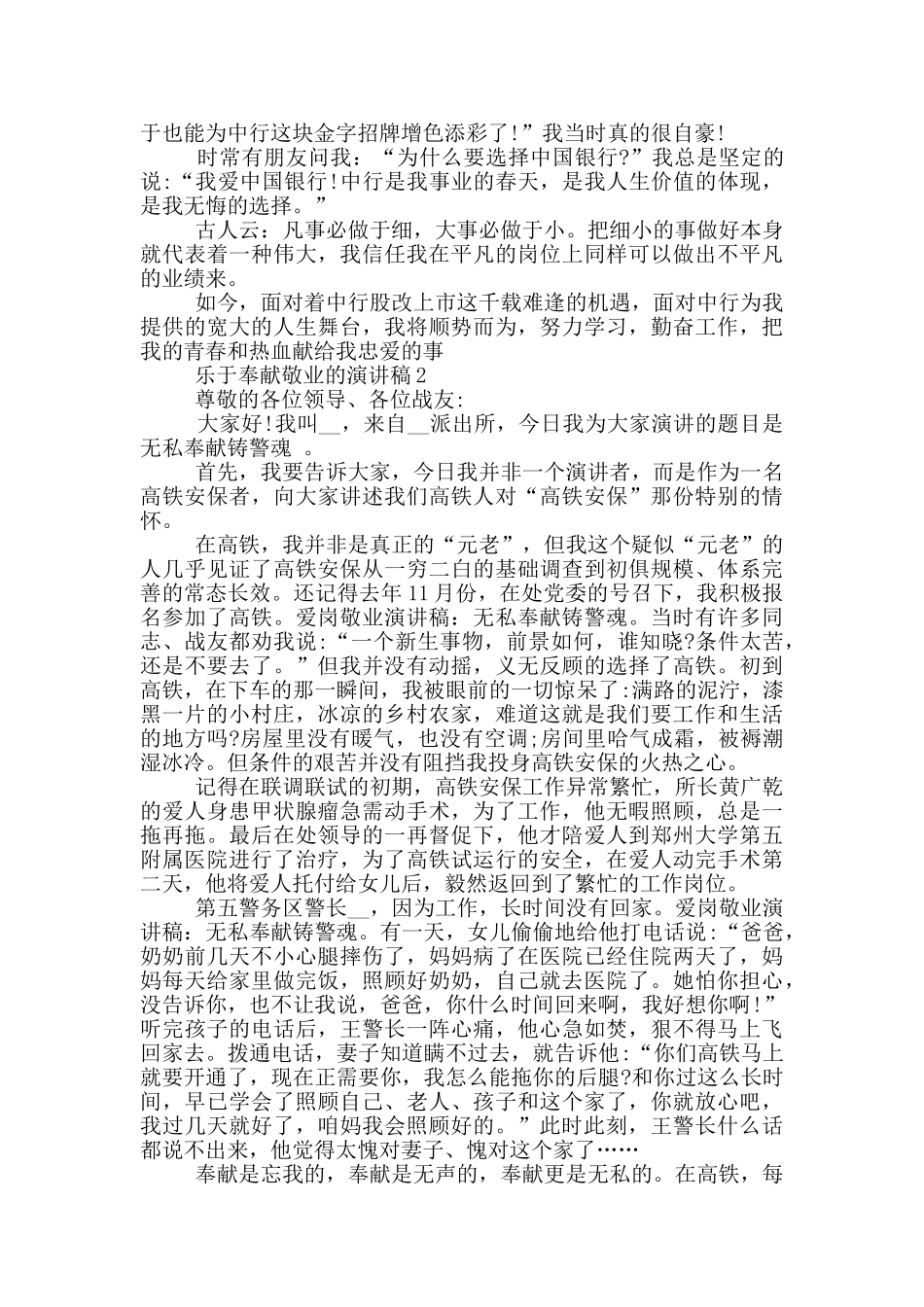 乐于奉献敬业的演讲稿5篇_第2页