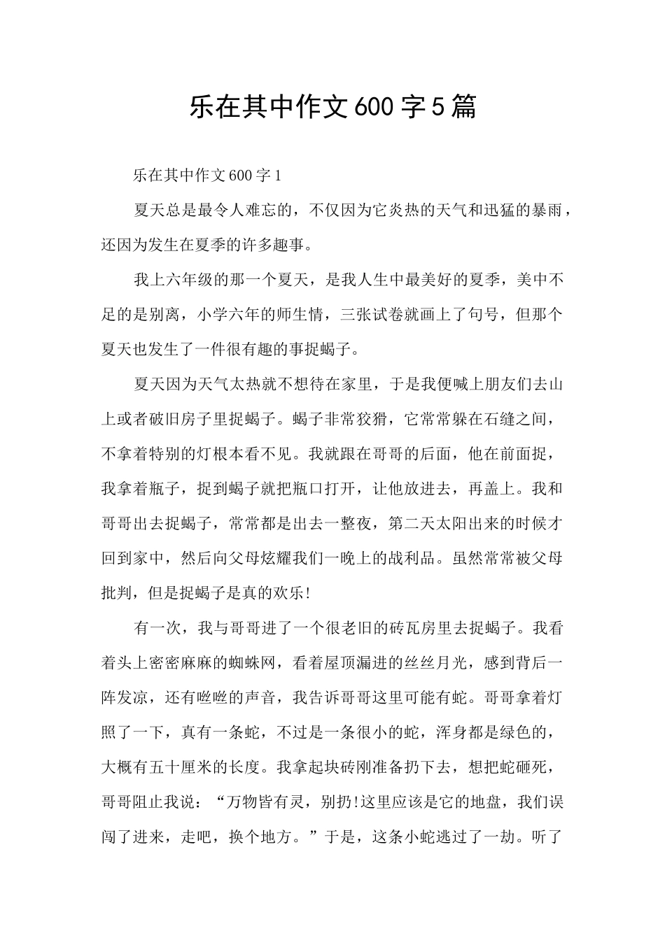 乐在其中作文600字5篇_第1页