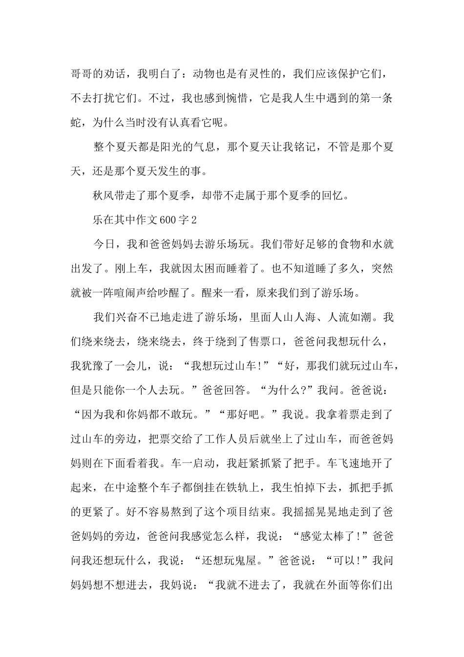 乐在其中作文600字5篇_第2页