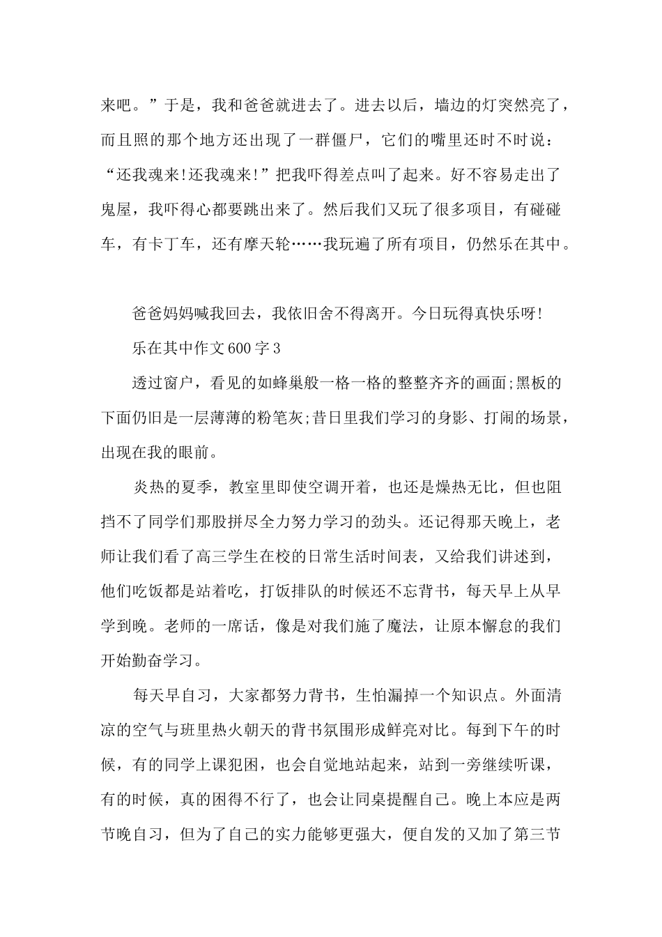 乐在其中作文600字5篇_第3页