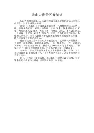 乐山大佛景区导游词