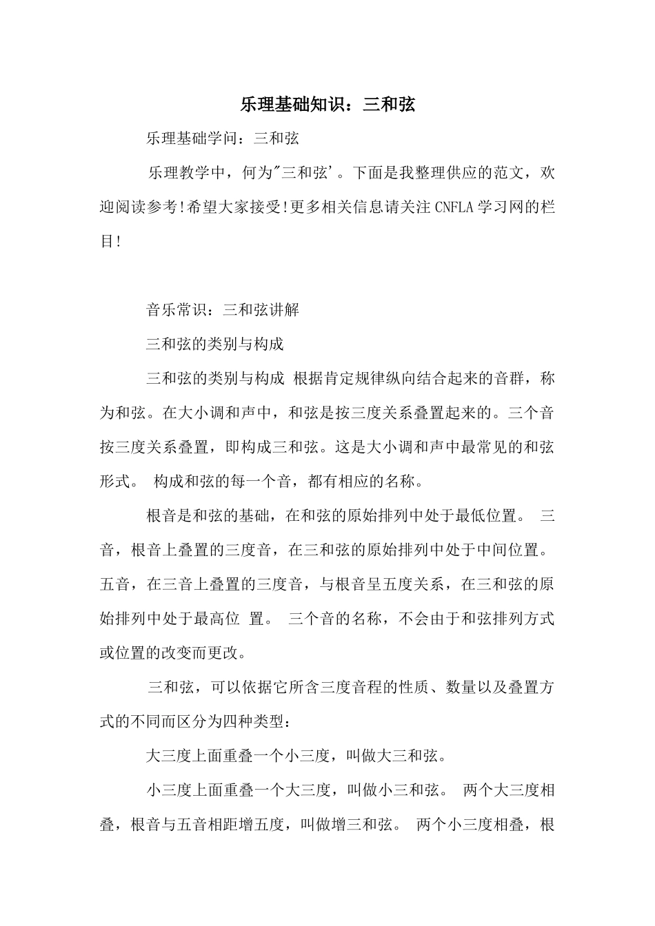 乐理基础知识：三和弦_第1页