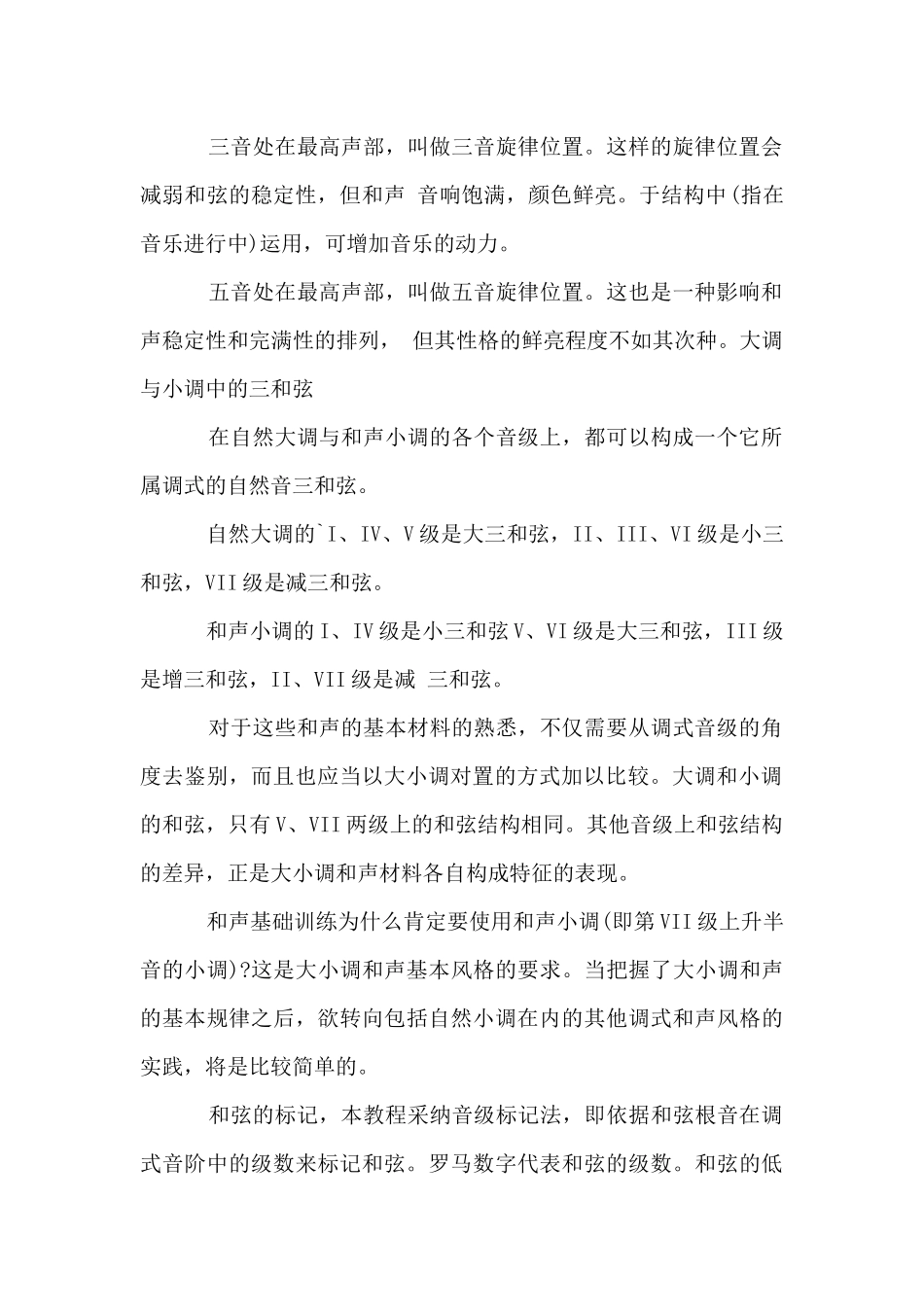 乐理基础知识：三和弦_第3页