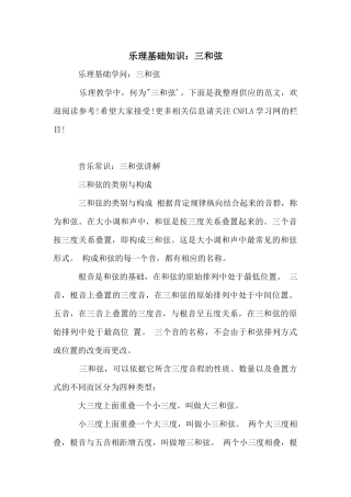 乐理基础知识：三和弦