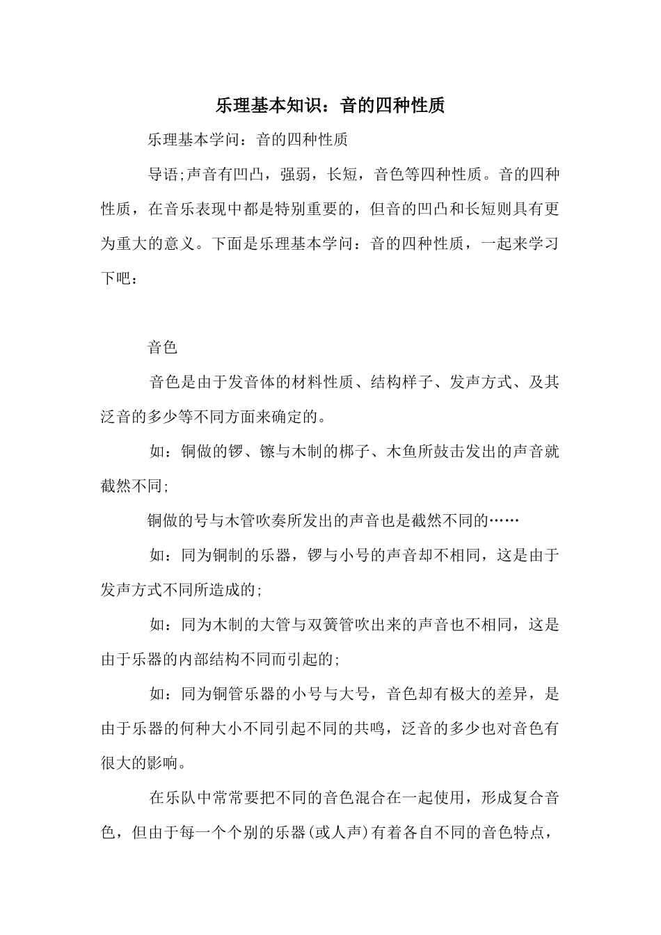 乐理基本知识：音的四种性质_第1页