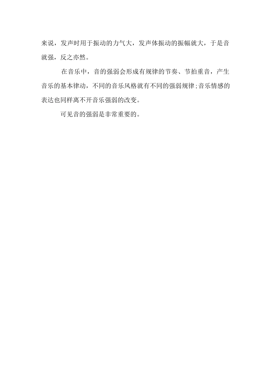 乐理基本知识：音的四种性质_第3页