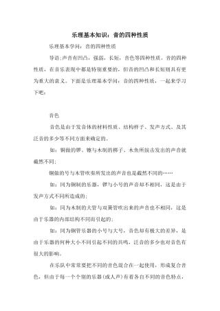 乐理基本知识：音的四种性质