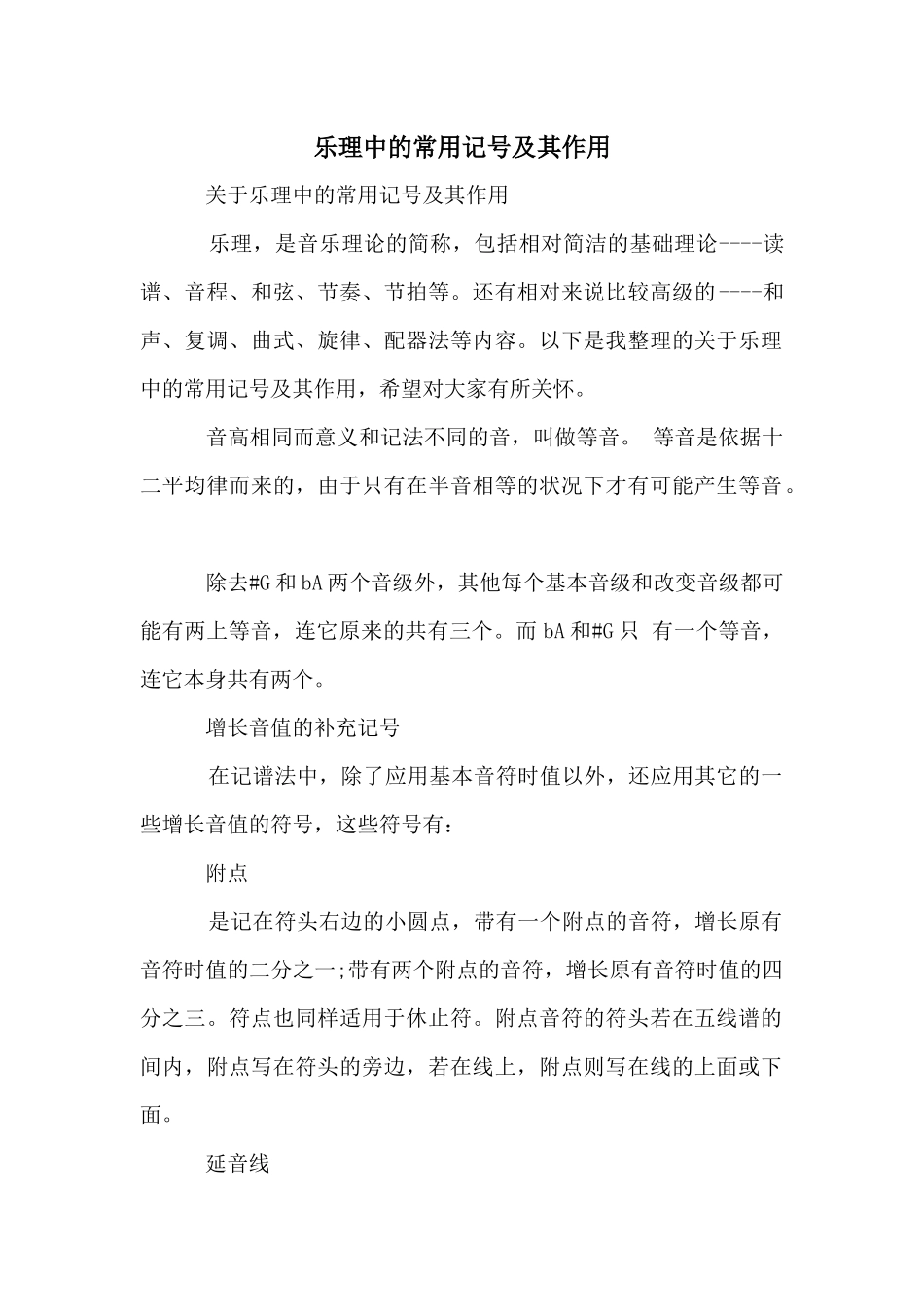 乐理中的常用记号及其作用_第1页