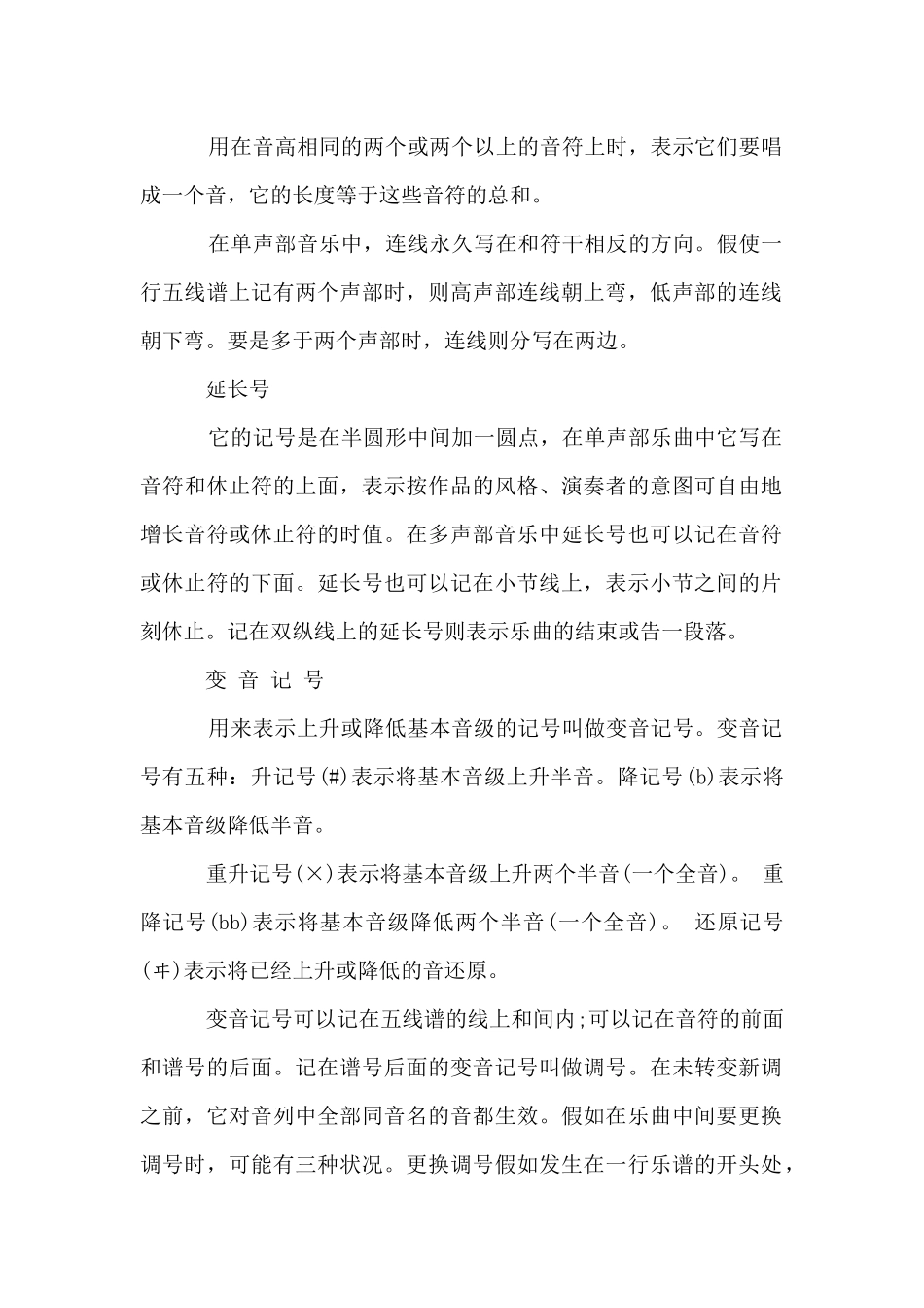 乐理中的常用记号及其作用_第2页