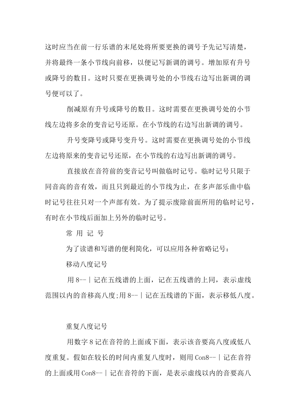乐理中的常用记号及其作用_第3页