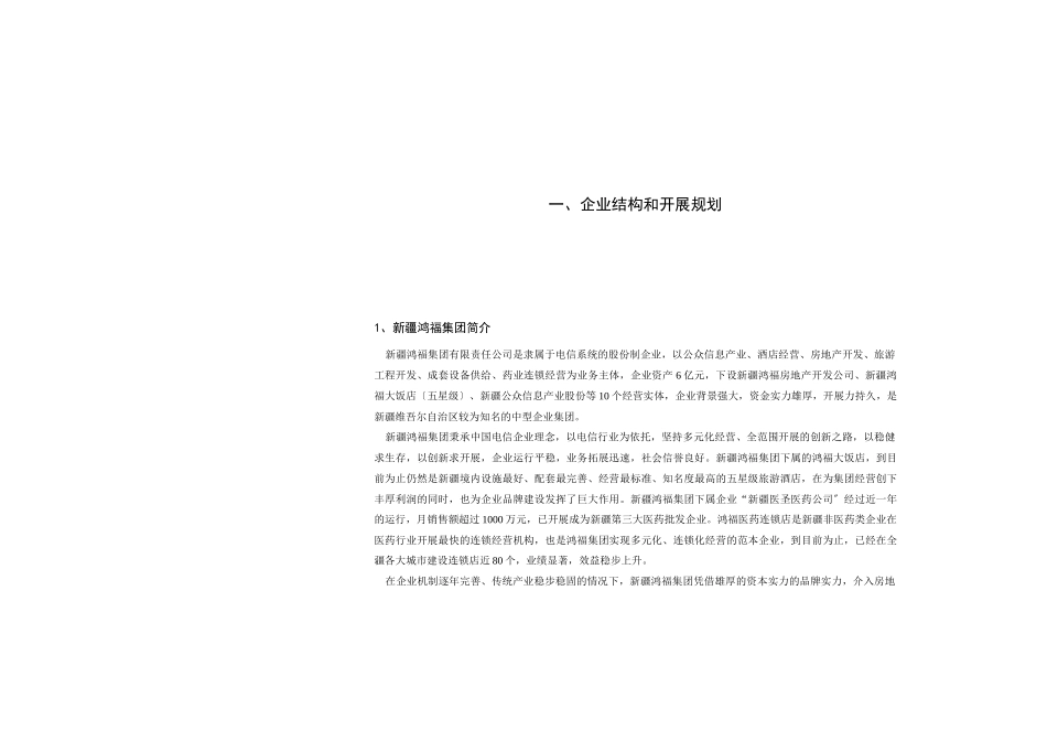 乌鲁木齐鲤鱼山路成片土地开发可行性分析报告_第2页