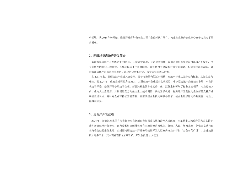 乌鲁木齐鲤鱼山路成片土地开发可行性分析报告_第3页