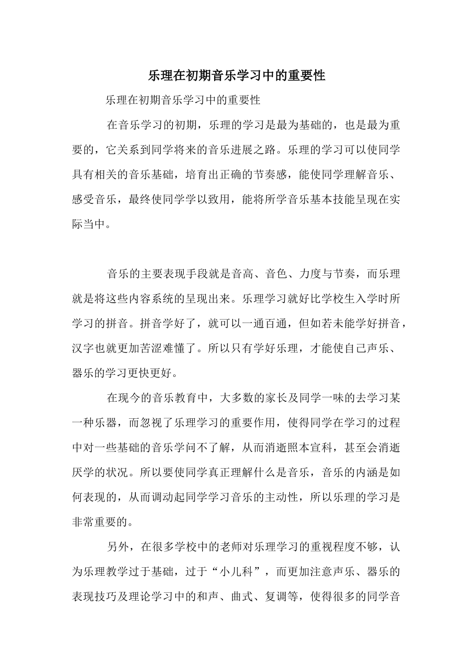 乐理在初期音乐学习中的重要性_第1页