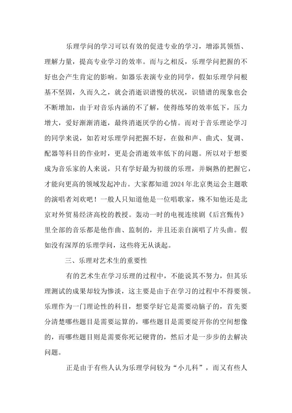 乐理在初期音乐学习中的重要性_第3页