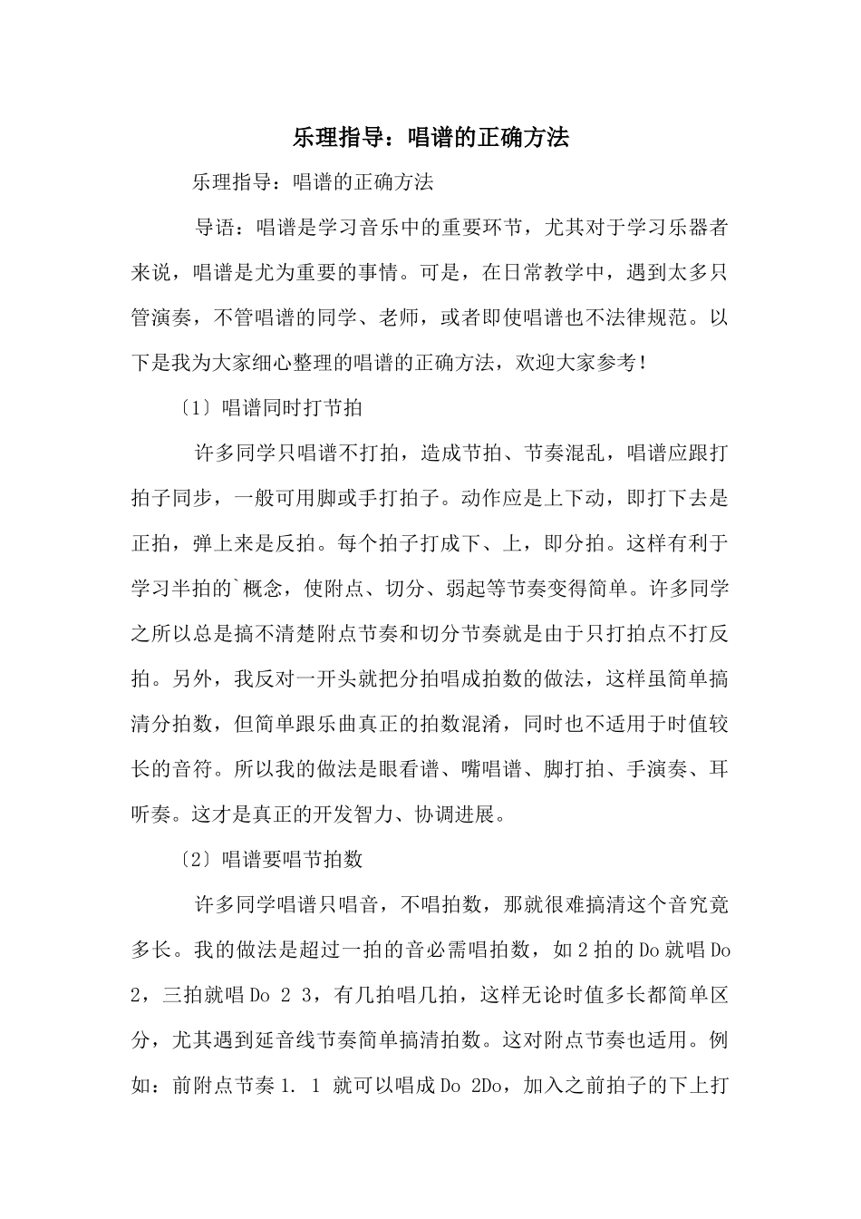 乐理指导：唱谱的正确方法_第1页