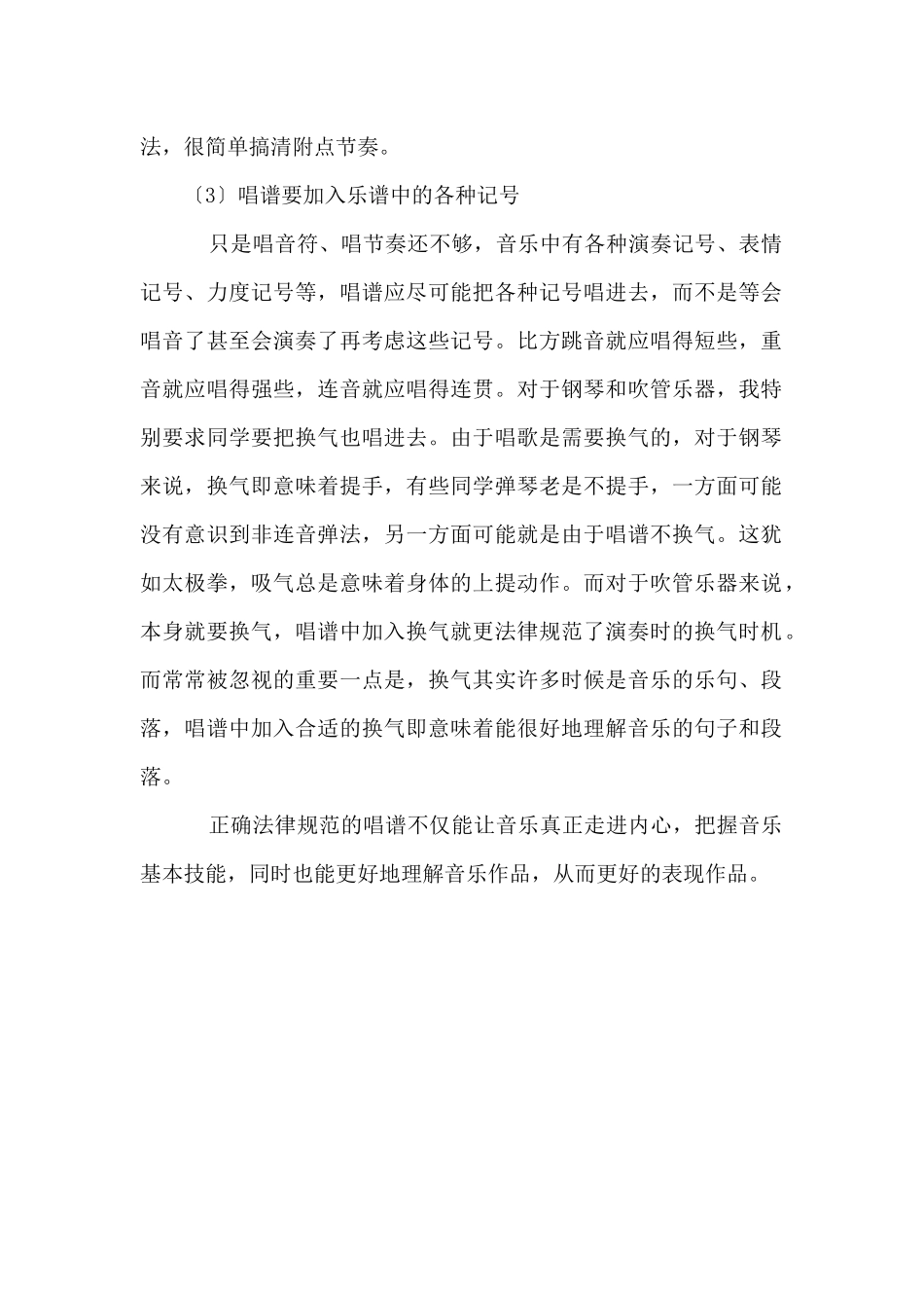 乐理指导：唱谱的正确方法_第2页