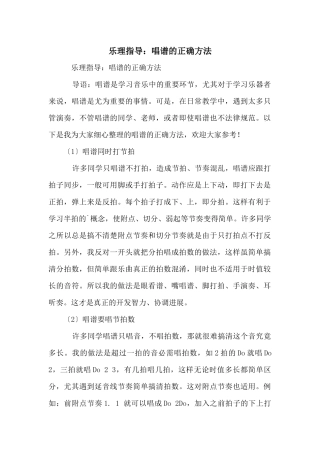 乐理指导：唱谱的正确方法