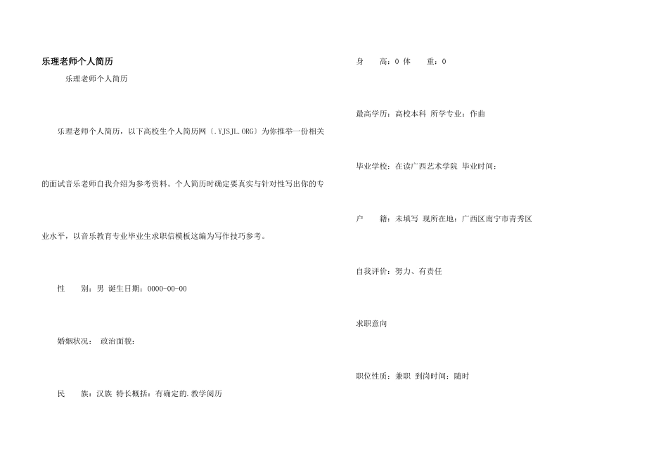 乐理教师个人简历_第1页