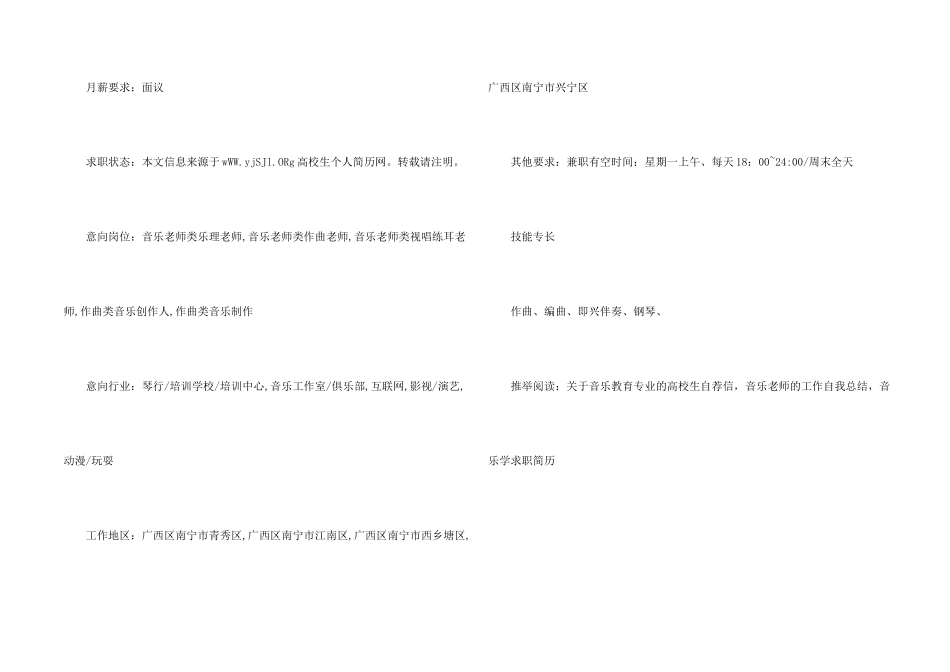 乐理教师个人简历_第2页