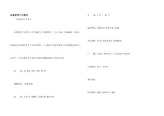 乐理教师个人简历