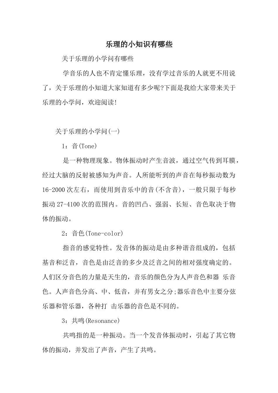 乐理的小知识有哪些_第1页