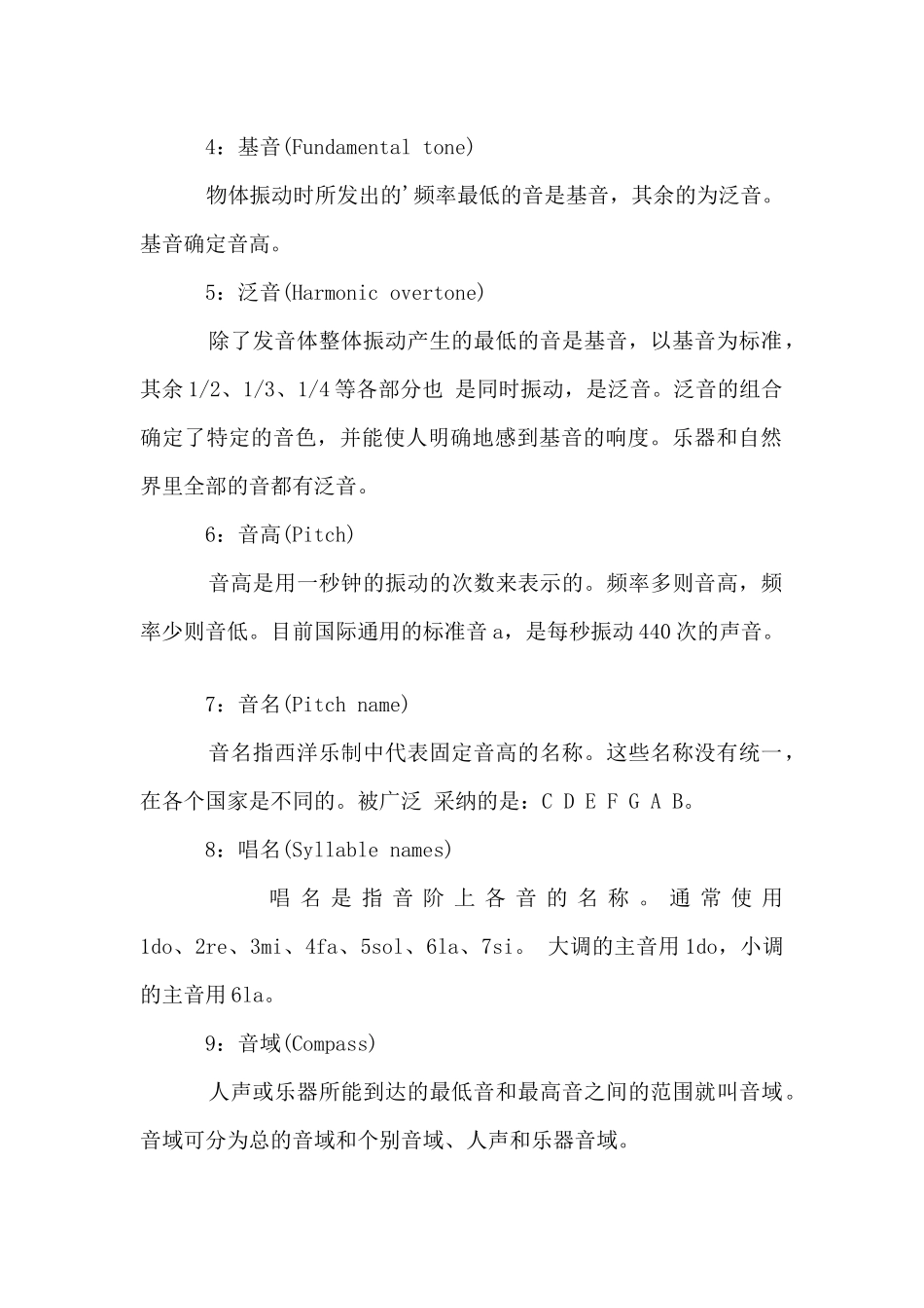 乐理的小知识有哪些_第2页