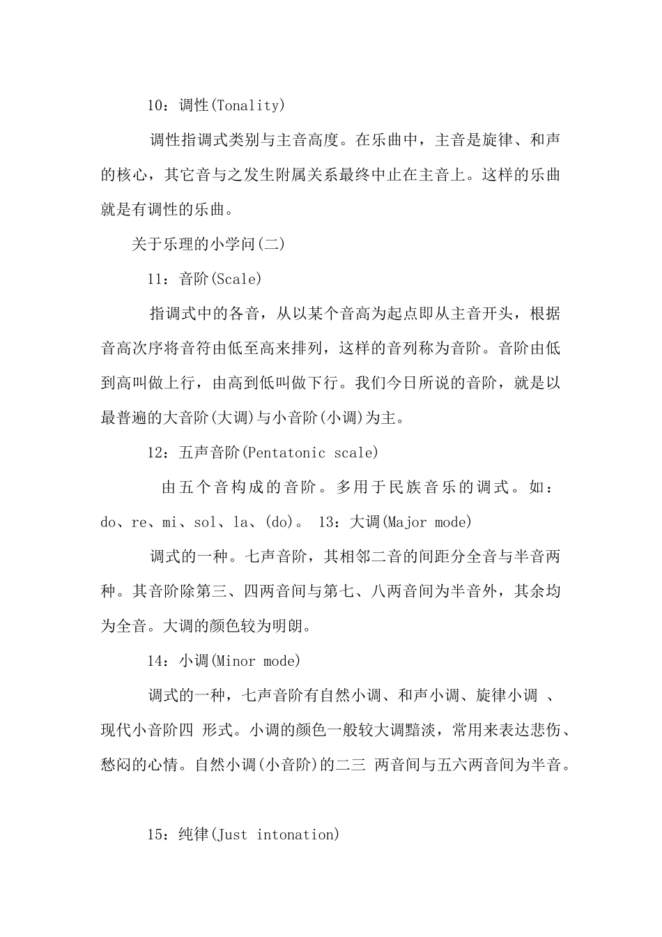 乐理的小知识有哪些_第3页