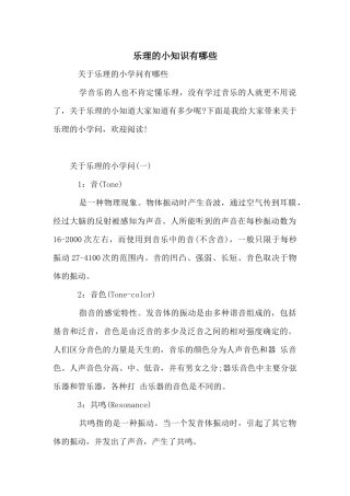 乐理的小知识有哪些