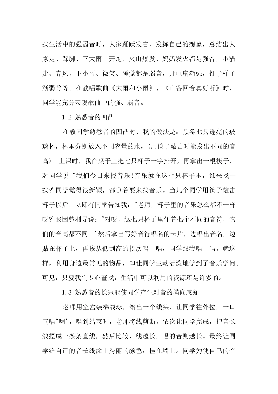 乐理知识在低段音乐教学中的尝试2024_第2页