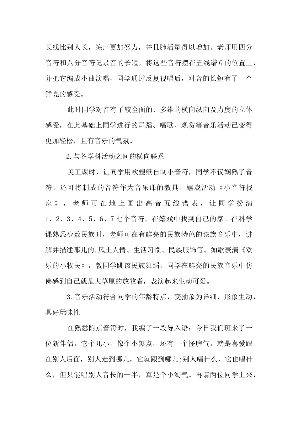 乐理知识在低段音乐教学中的尝试2024_第3页