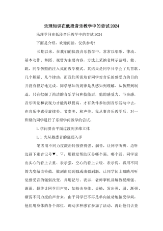 乐理知识在低段音乐教学中的尝试2024
