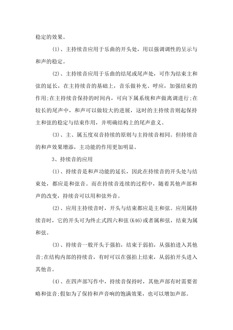 乐理知识：持续音的各种应用_第2页