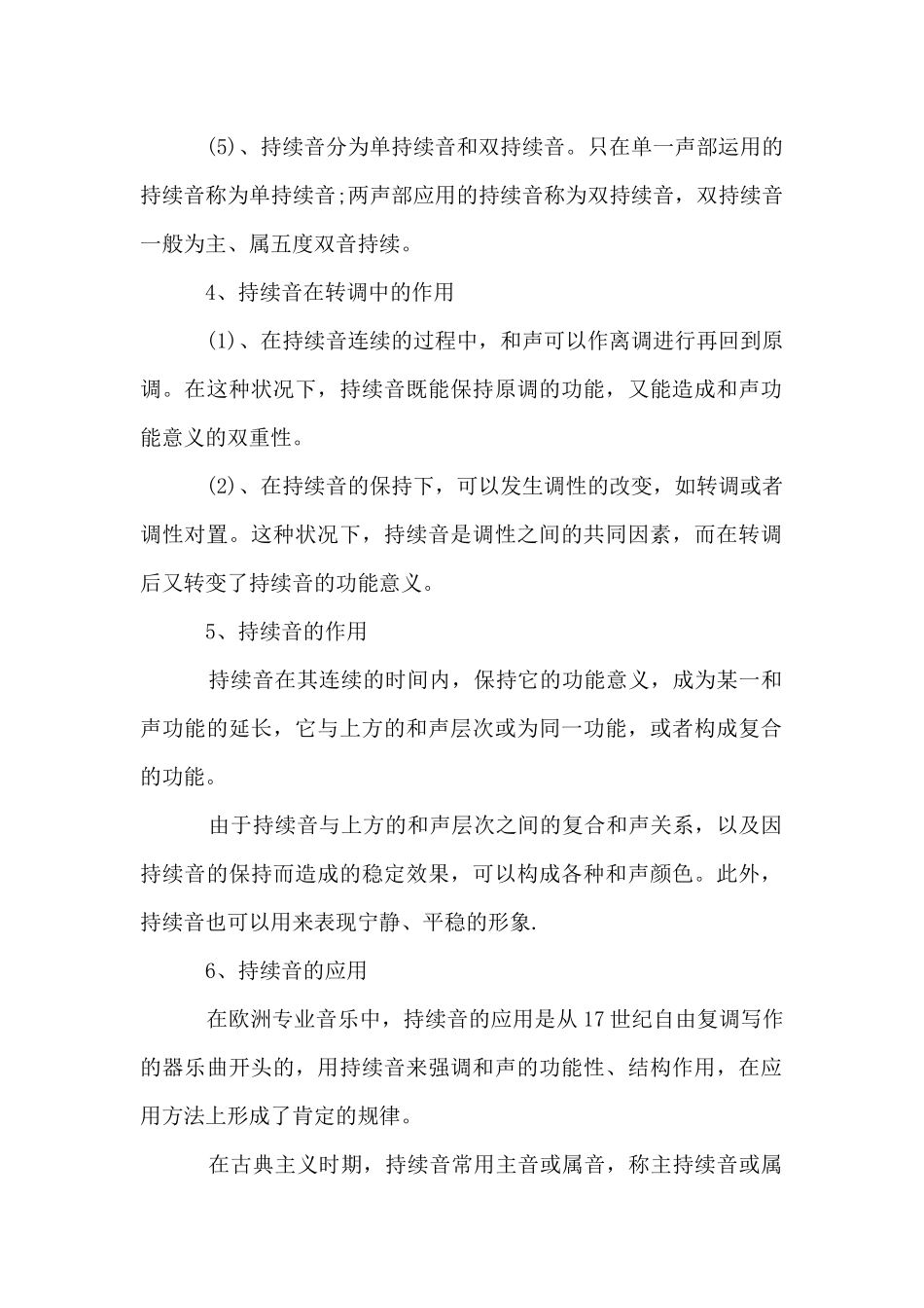 乐理知识：持续音的各种应用_第3页