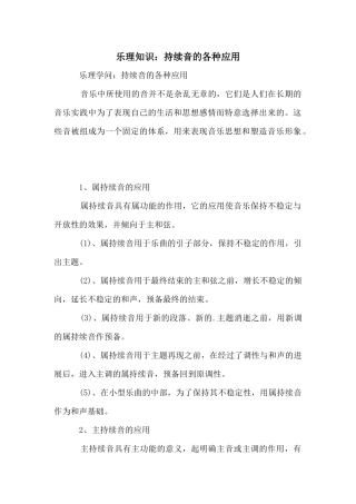 乐理知识：持续音的各种应用