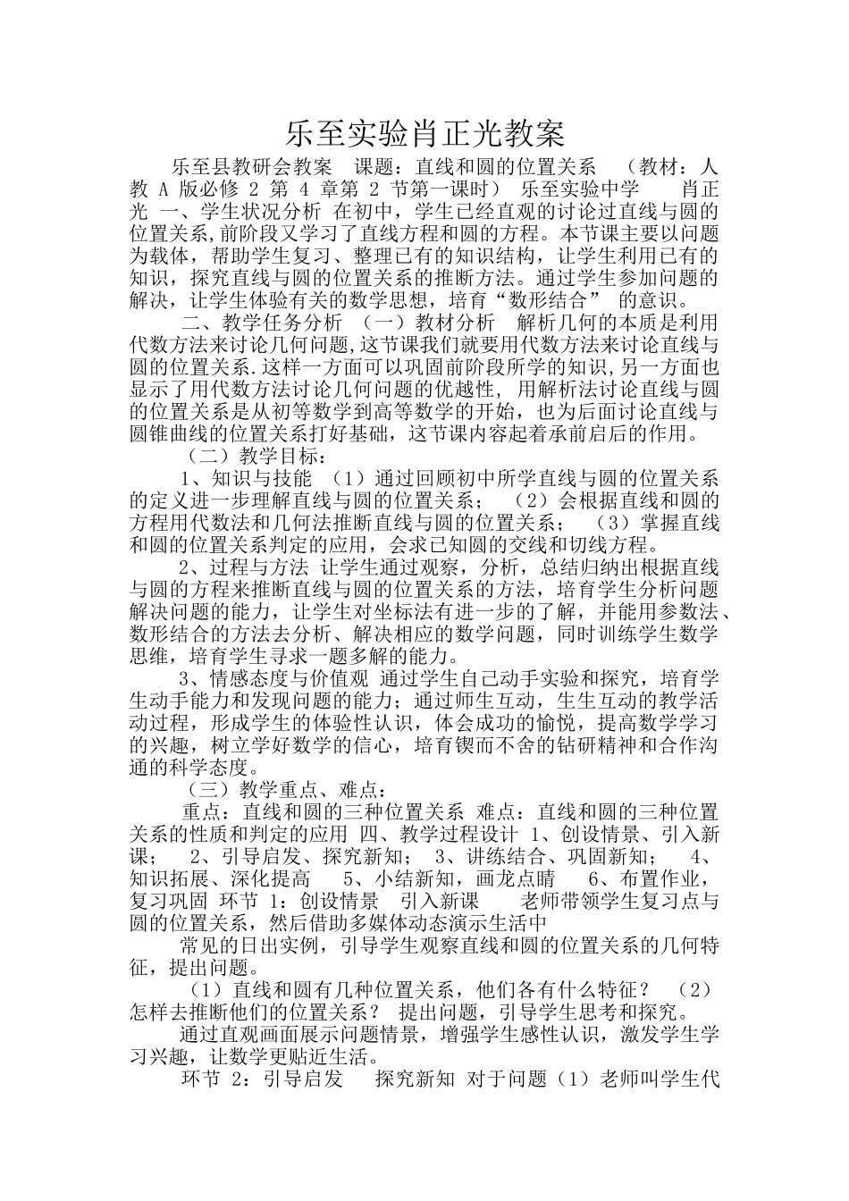乐至实验肖正光教案_第1页